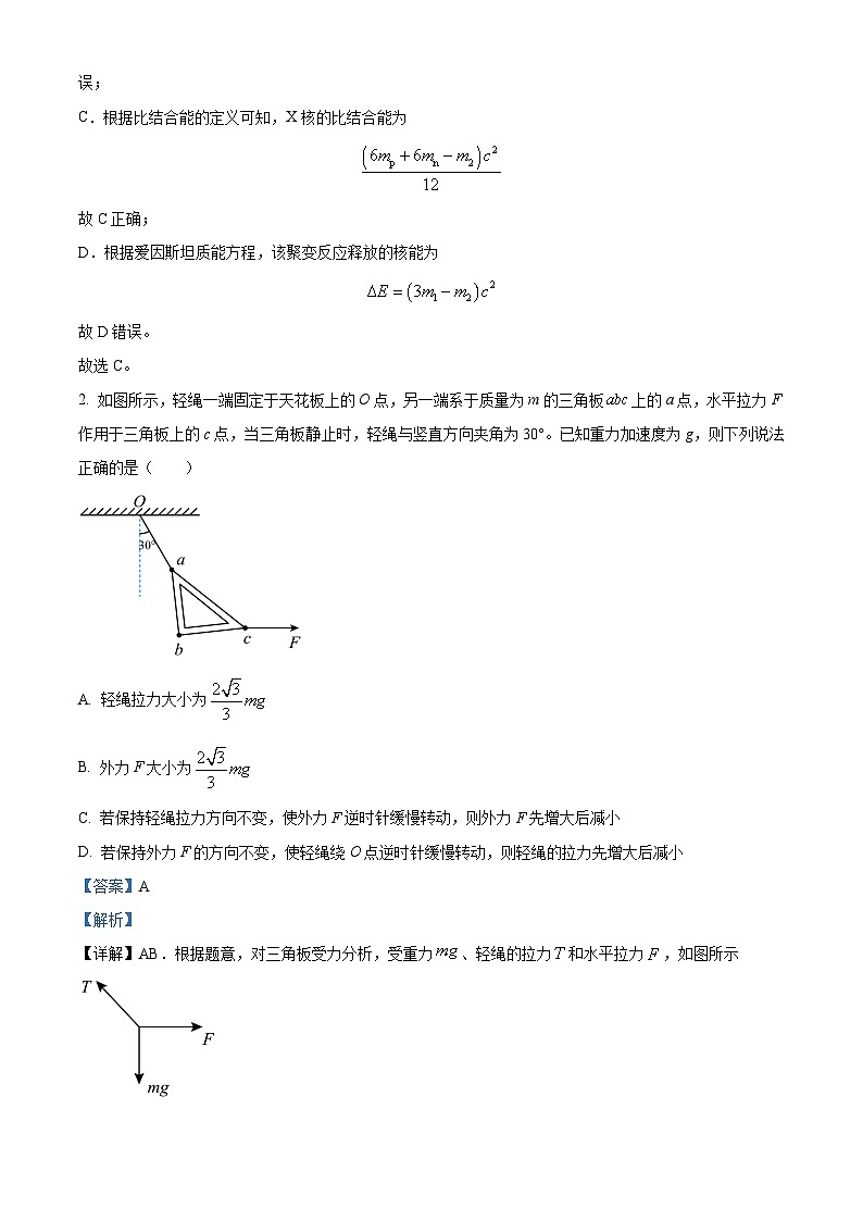 四川省射洪中学2024届高三下学期二模物理试题（Word版附解析）02