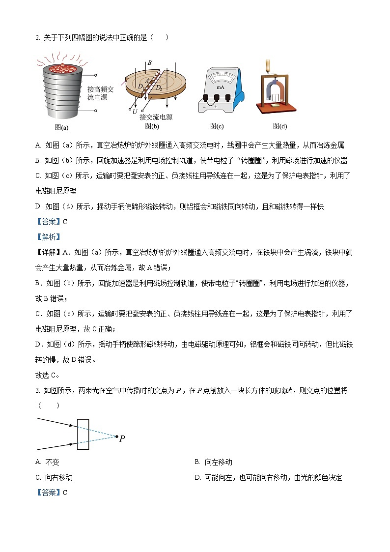 重庆市西北狼教育联盟2023-2024学年高二下学期4月期中联合测试物理试卷 Word版含解析第2页