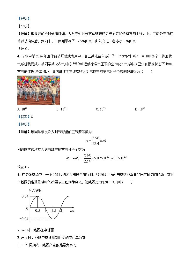 重庆市西北狼教育联盟2023-2024学年高二下学期4月期中联合测试物理试卷 Word版含解析第3页