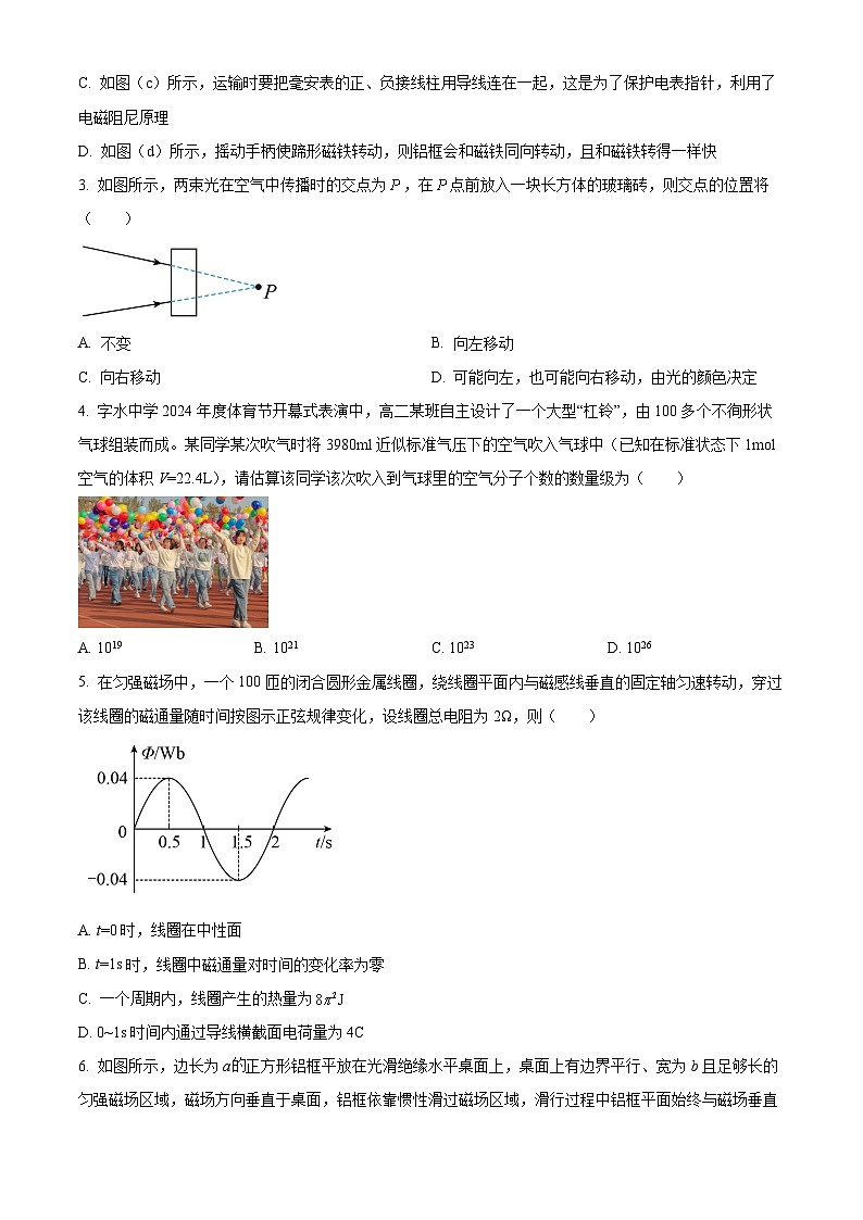重庆市西北狼教育联盟2023-2024学年高二下学期4月期中联合测试物理试卷 Word版无答案第2页