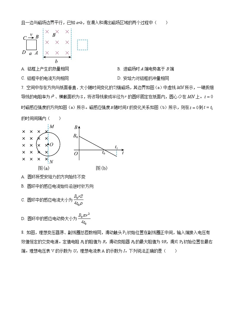 重庆市西北狼教育联盟2023-2024学年高二下学期4月期中联合测试物理试卷 Word版无答案第3页
