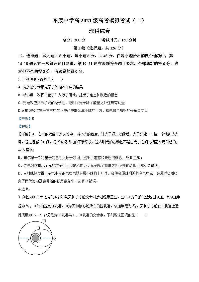 四川省绵阳市东辰中学2024届高三下学期模拟考试（一）物理试题（Word版附解析）01