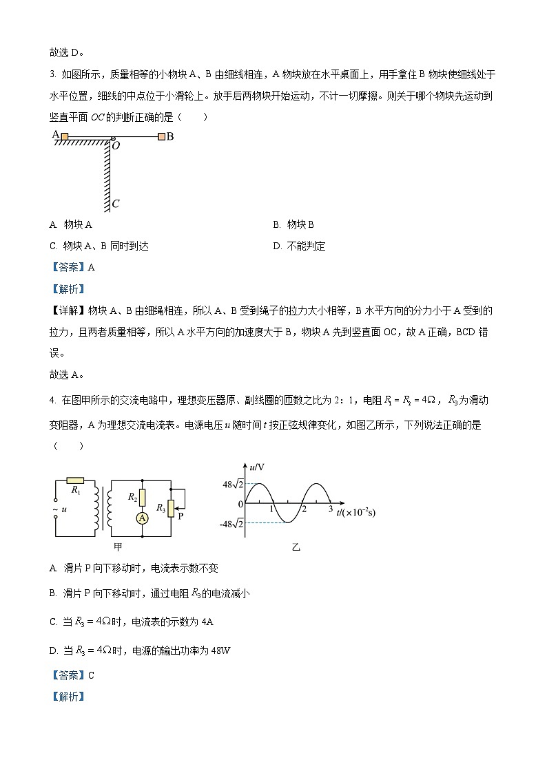 四川省绵阳市东辰中学2024届高三下学期模拟考试（一）物理试题（Word版附解析）03