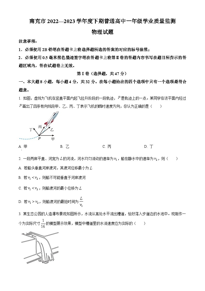 四川省南充市2022-2023学年高一下学期期末物理试题（Word版附解析）01