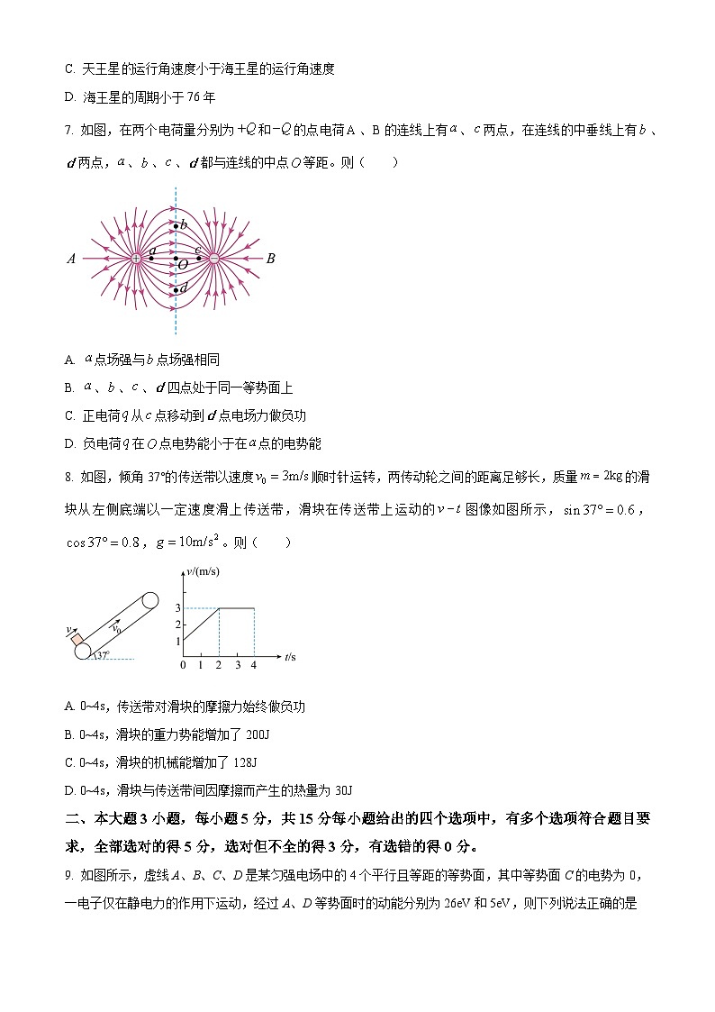 四川省南充市2022-2023学年高一下学期期末物理试题（Word版附解析）03