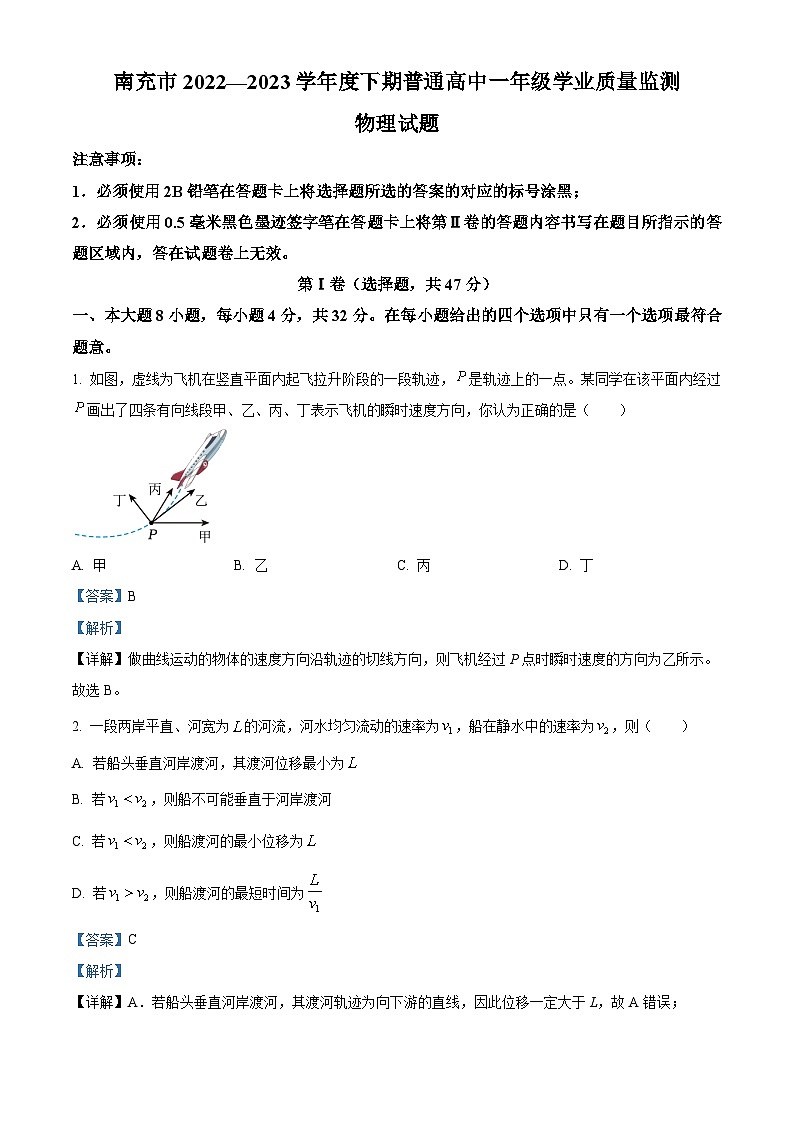 四川省南充市2022-2023学年高一下学期期末物理试题（Word版附解析）01