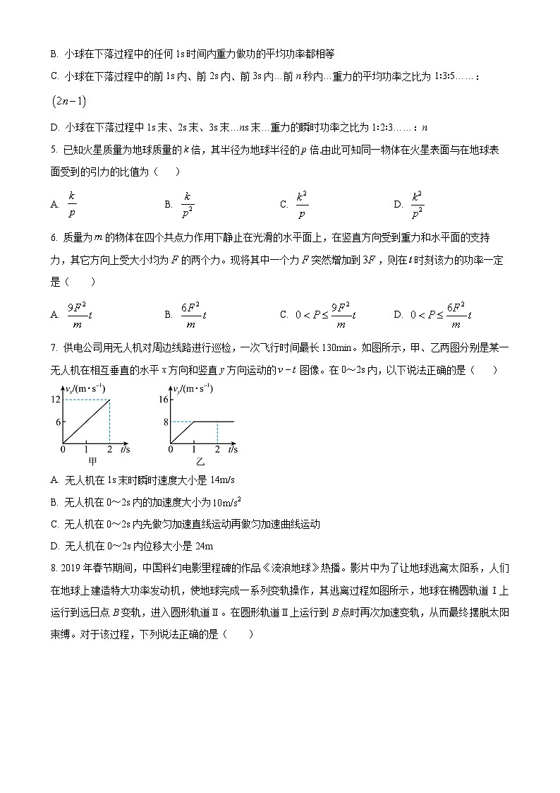 四川省攀枝花市第三高级中学2023-2204学年高一下学期第二次月考物理试卷 Word版无答案第2页