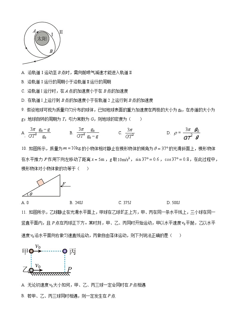四川省攀枝花市第三高级中学2023-2204学年高一下学期第二次月考物理试卷 Word版无答案第3页