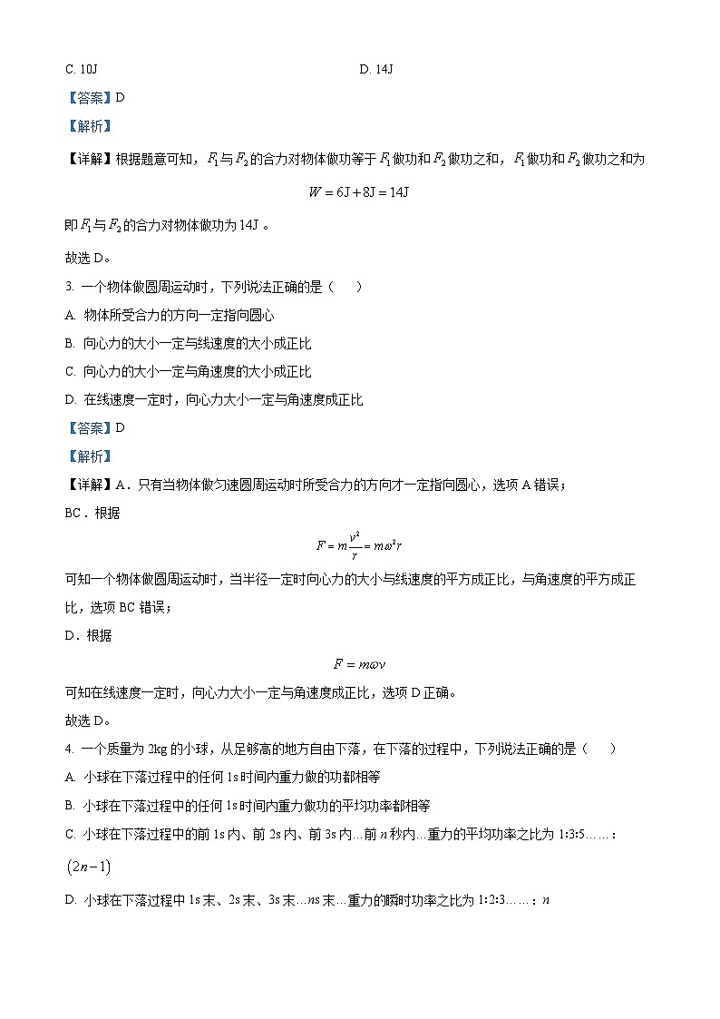 四川省攀枝花市第三高级中学2023-2204学年高一下学期第二次月考物理试卷 Word版含解析第2页