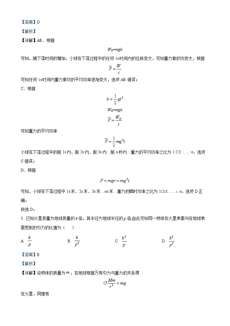 四川省攀枝花市第三高级中学2023-2204学年高一下学期第二次月考物理试卷 Word版含解析第3页