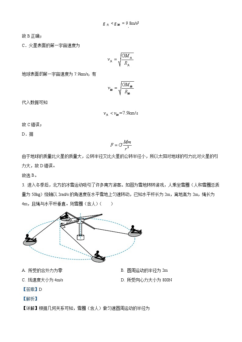2024届四川省成都市第七中学（林荫校区）高三下学期三诊热身考试理综试题（5月6日）-高中物理 Word版含解析第3页