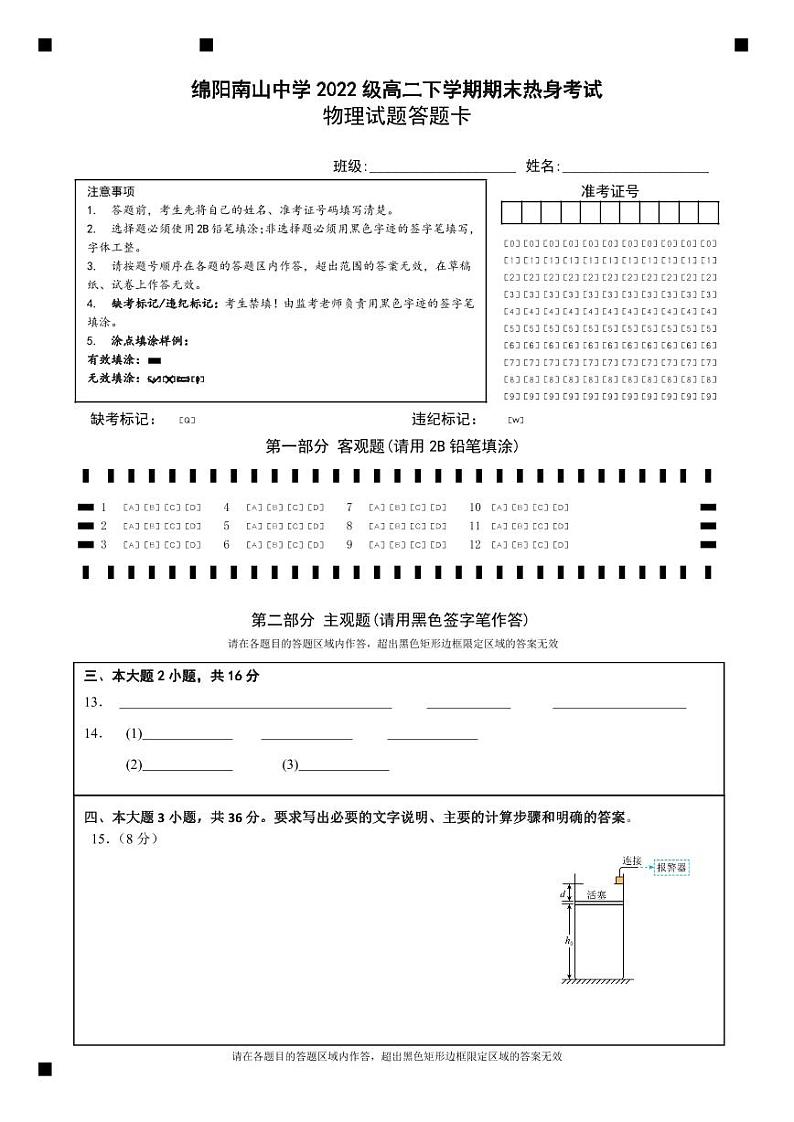 2024绵阳南山中学高二下学期期末热身物理试题含答案01