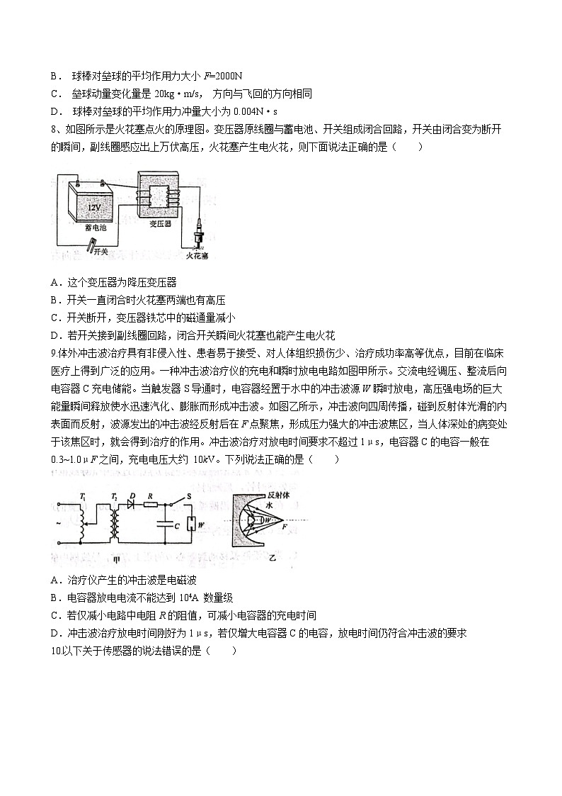 2024杭州学军中学高二下学期6月月考物理试题无答案03