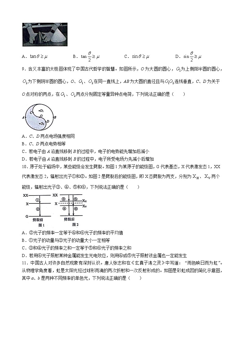 2024衢州高二下学期6月期末物理试题含答案03