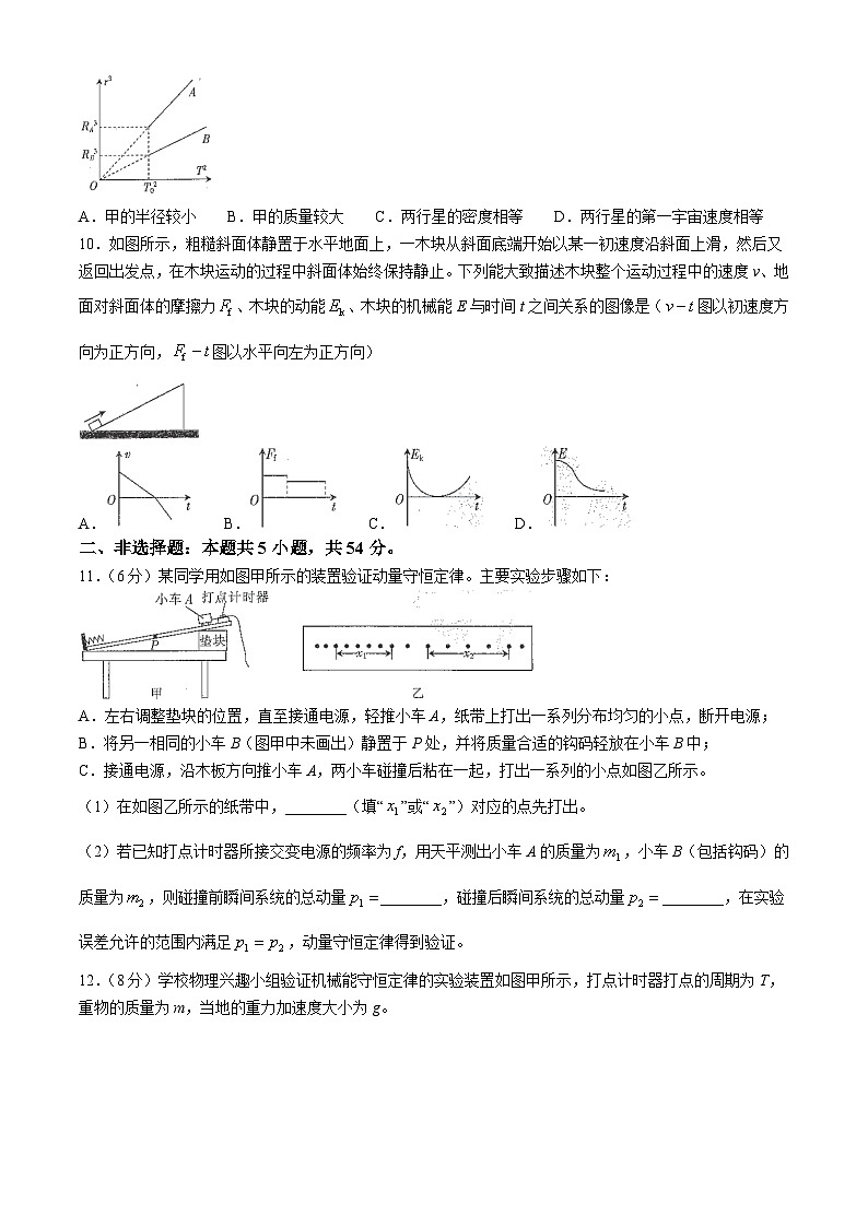 2024部分名校高一下学期6月期末联合考试物理含答案第3页
