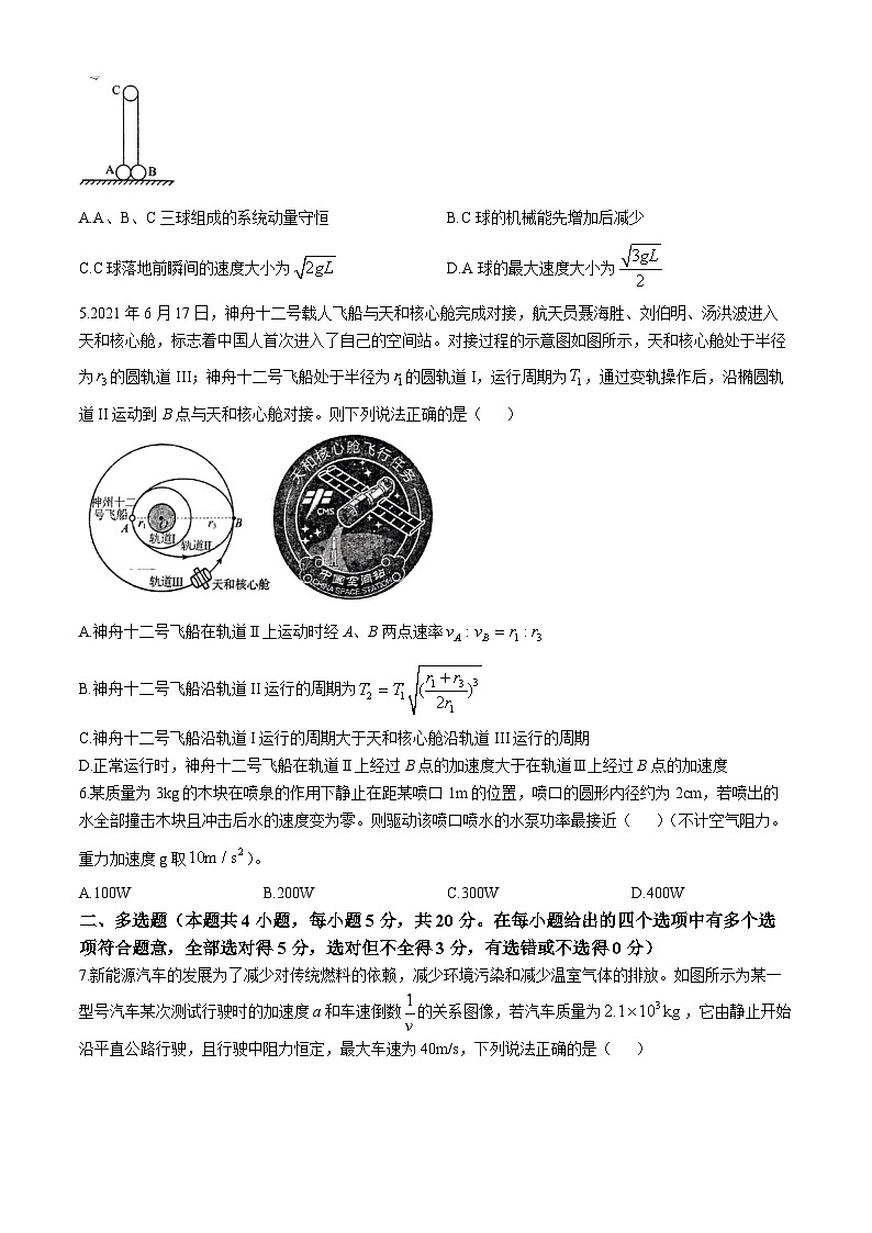 河南省南阳市第一中学校2023-2024学年高一下学期第四次月考（6月）物理试题02