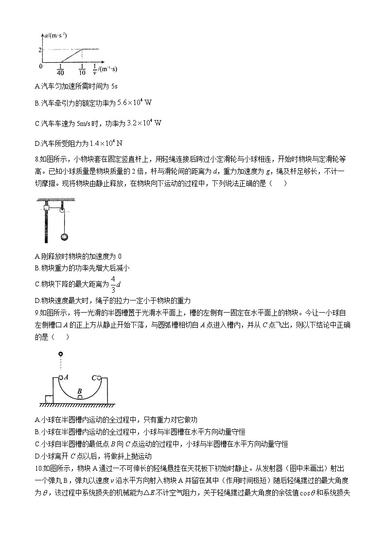 河南省南阳市第一中学校2023-2024学年高一下学期第四次月考（6月）物理试题03