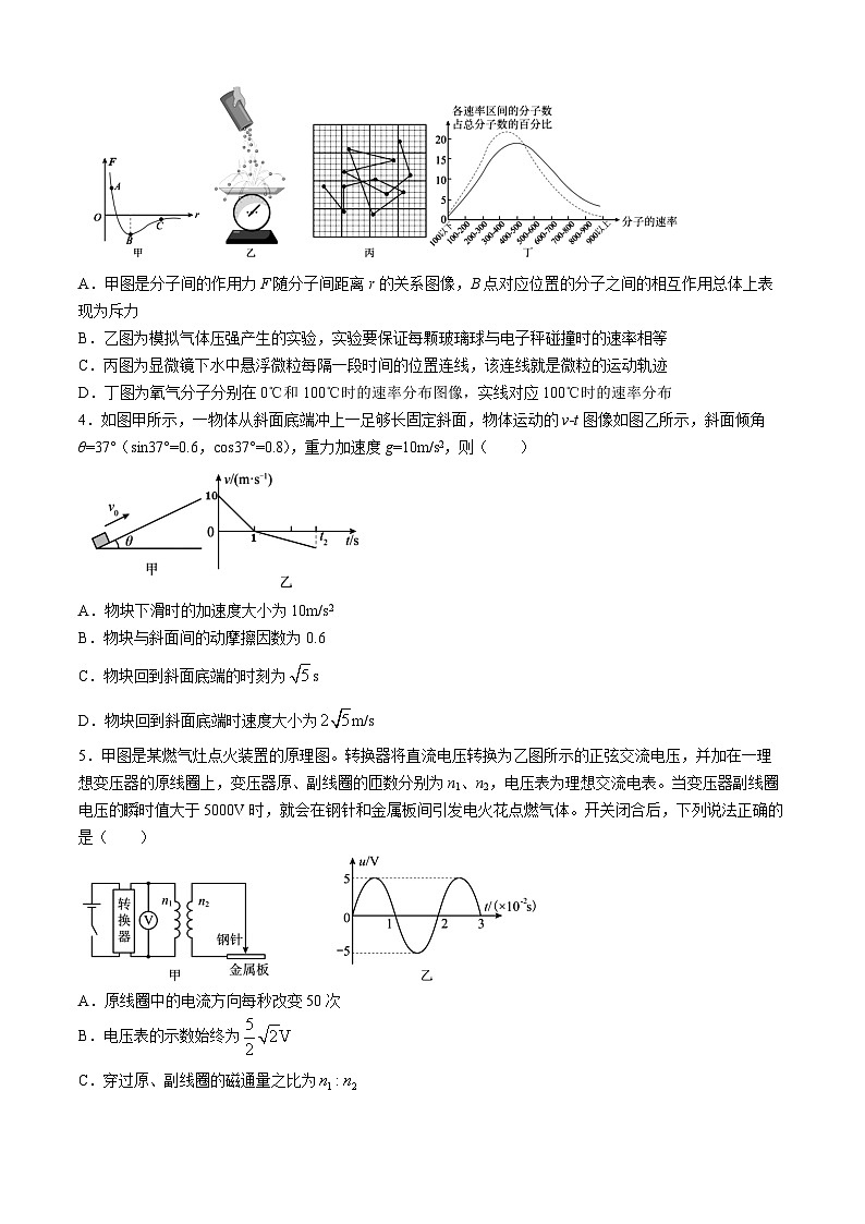 湖南省岳阳市2023-2024学年高二下学期期末教学质量检测物理试题第2页