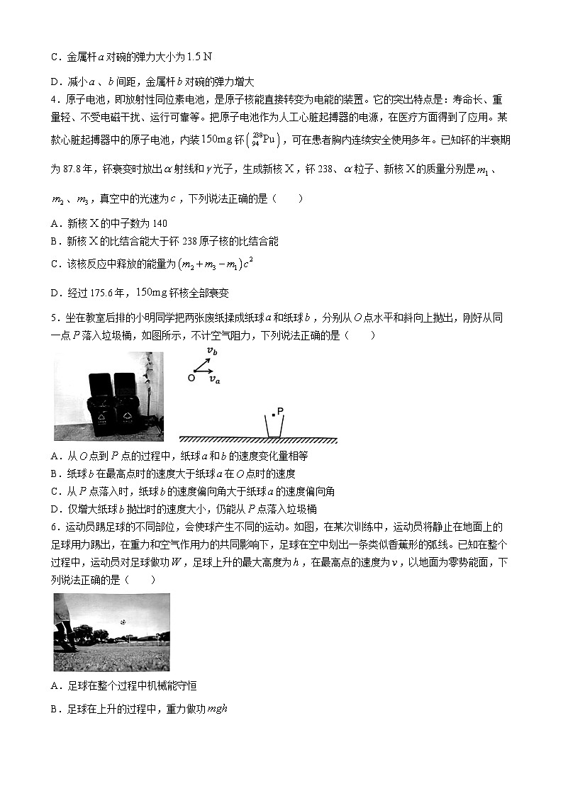 浙江省绍兴市2023-2024学年高二下学期6月期末物理试题02