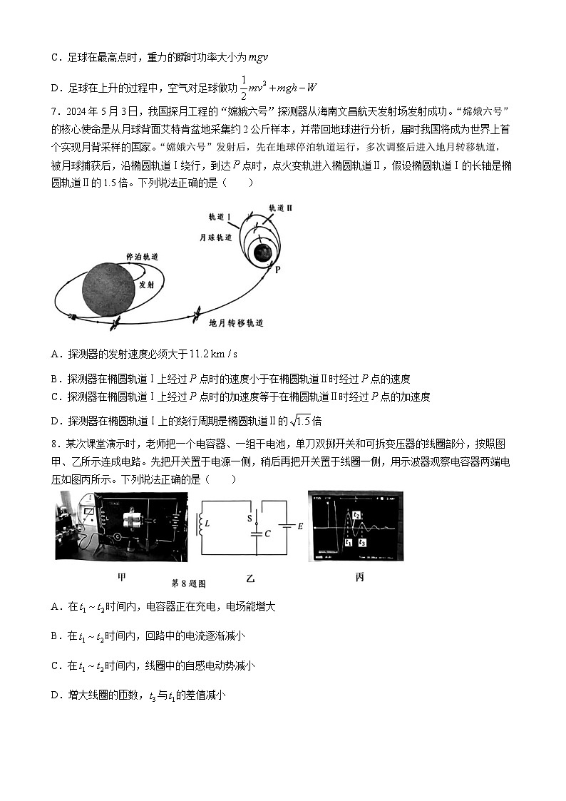 浙江省绍兴市2023-2024学年高二下学期6月期末物理试题03