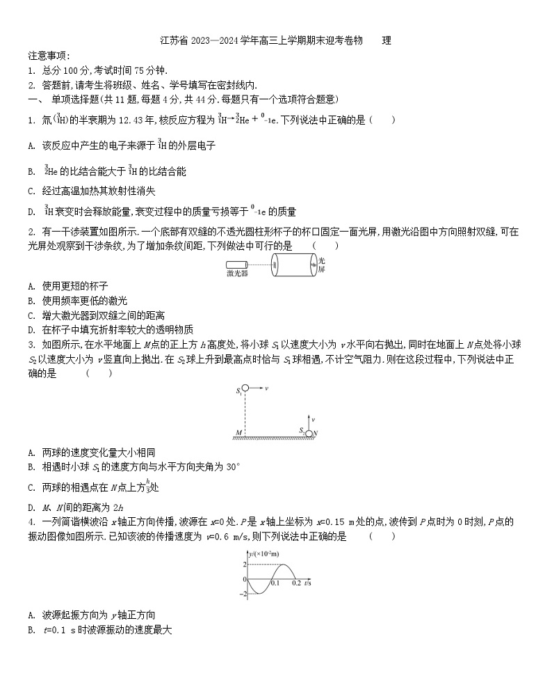 江苏省2024届高三上学期期末迎考物理试卷（含部分解析）01