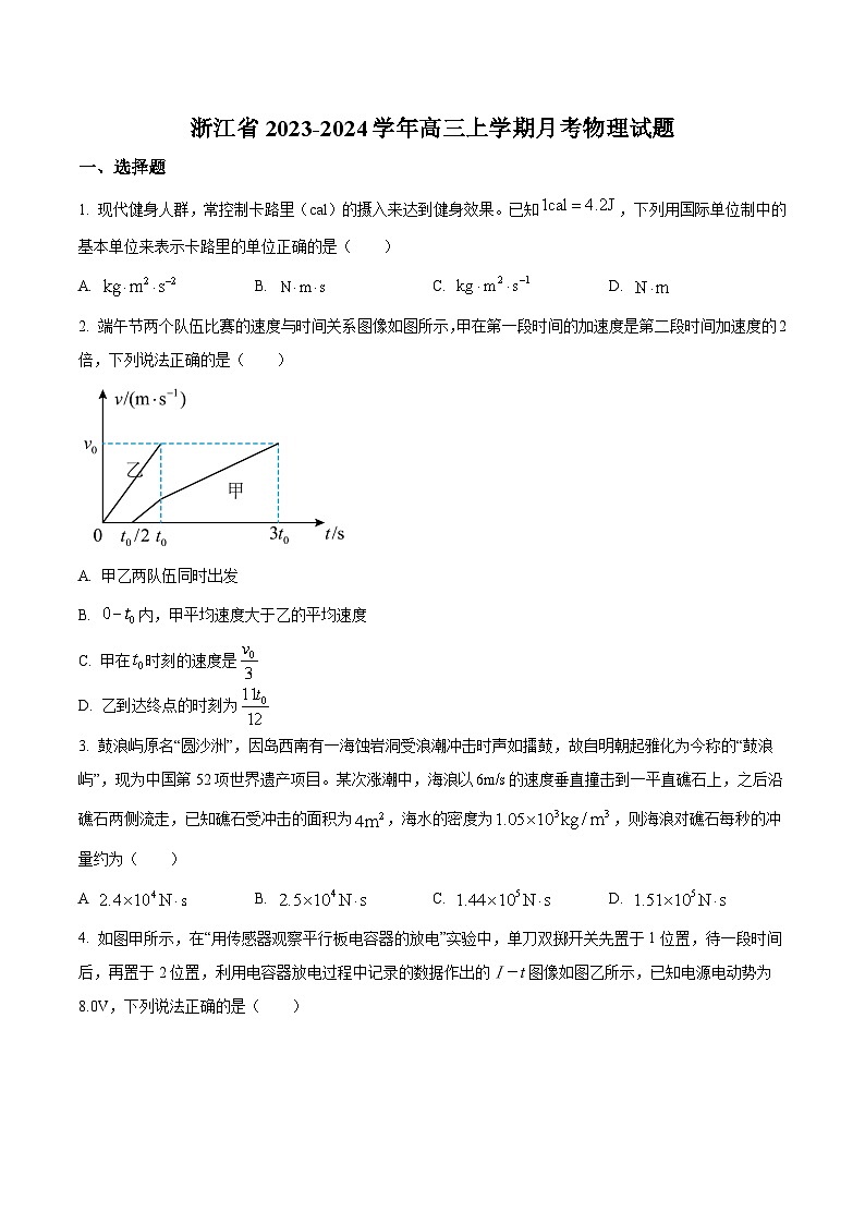 浙江省2024届高三上学期12月适应性考试物理试卷（含解析）01