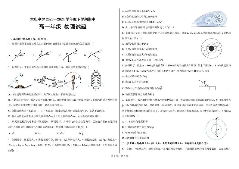 黑龙江省大庆中学2023-2024学年高一下学期5月期中考试物理试卷（PDF版附答案）01