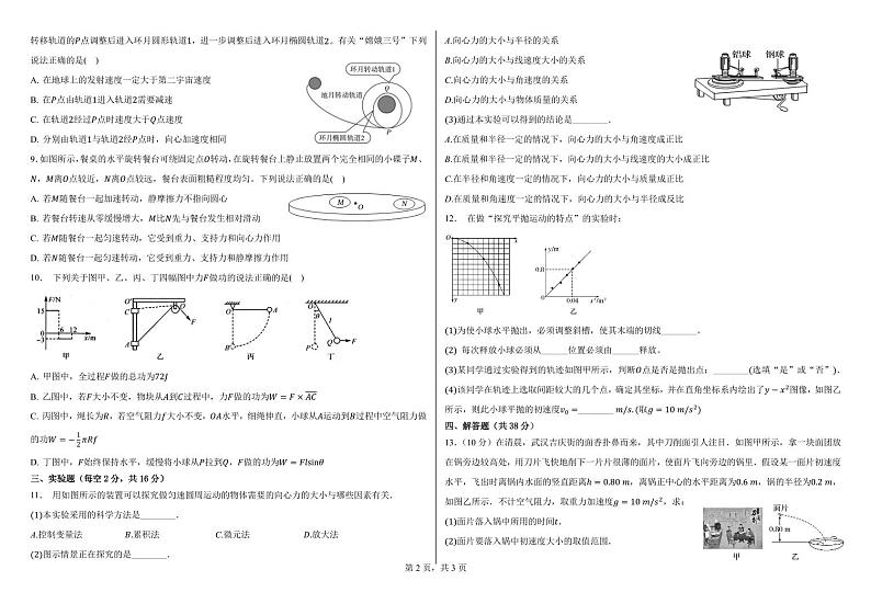 黑龙江省大庆中学2023-2024学年高一下学期5月期中考试物理试卷（PDF版附答案）02
