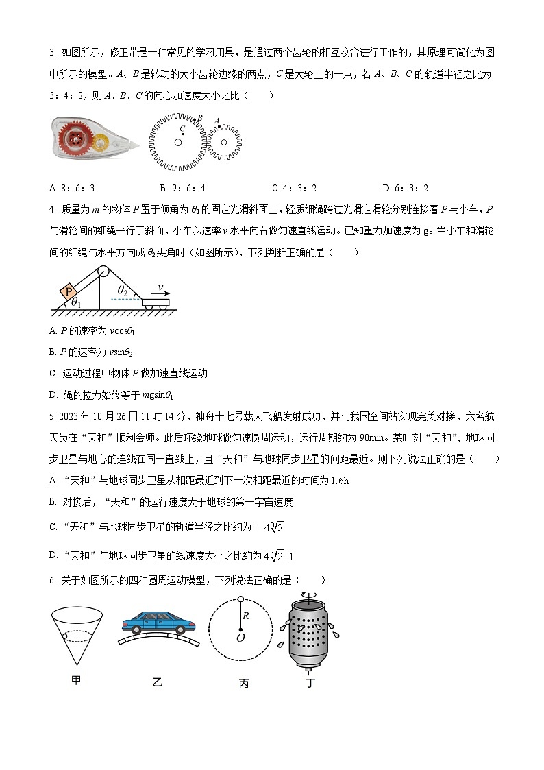 重庆市名校联盟2023-2024学年高一下学期4月期中联考物理试卷（Word版附解析）02