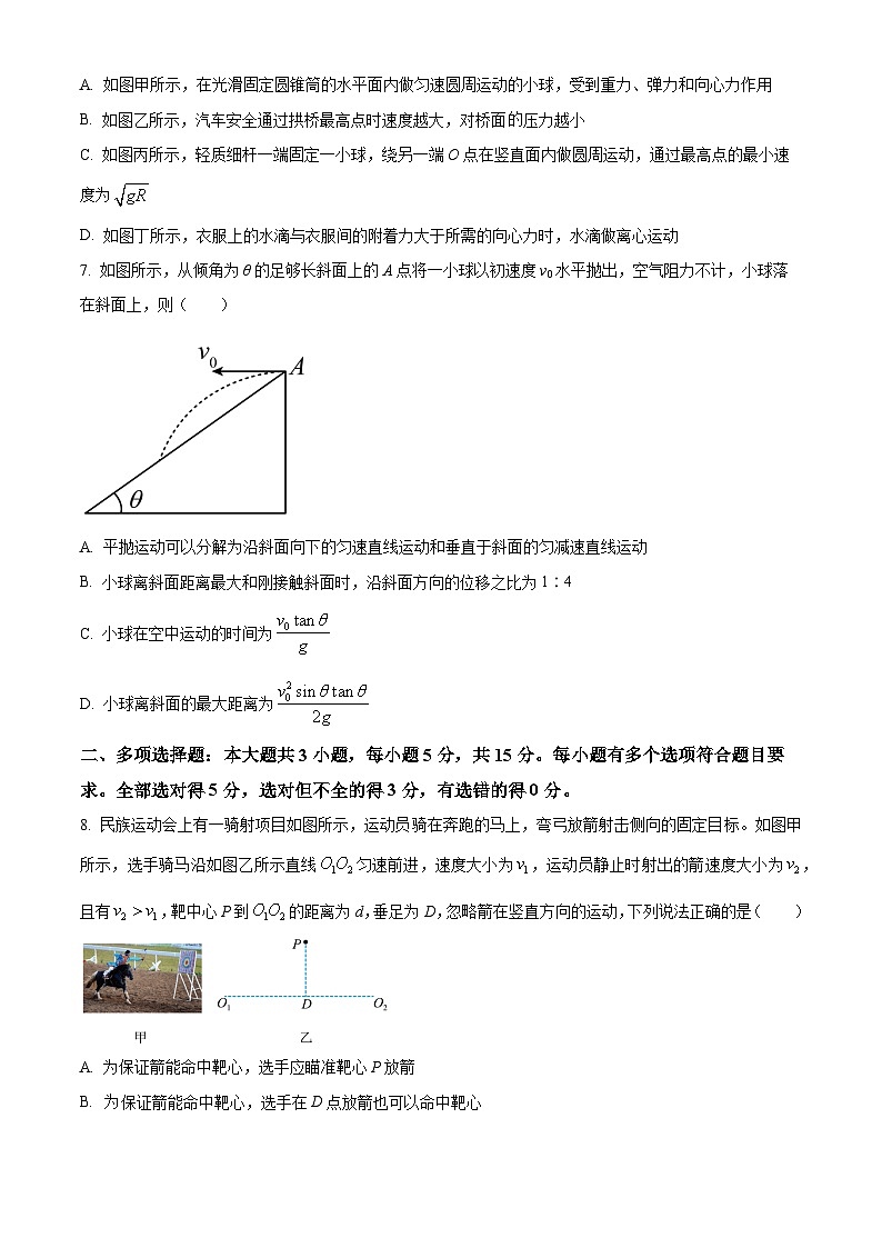 重庆市名校联盟2023-2024学年高一下学期4月期中联考物理试卷（Word版附解析）03