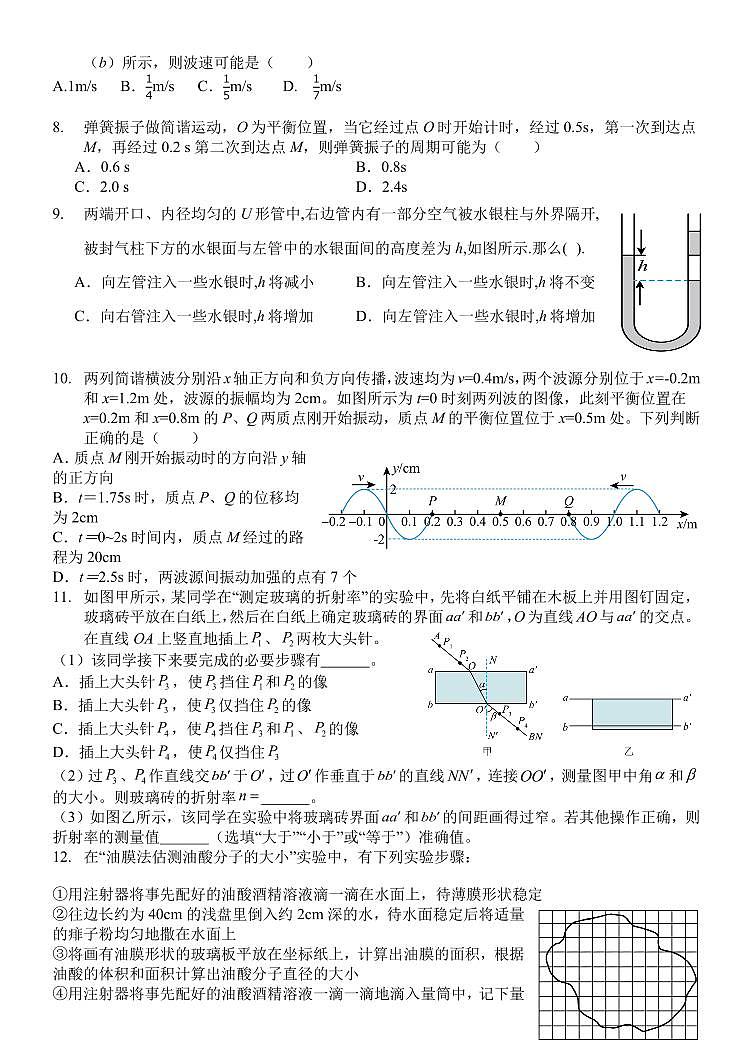 江西省南昌市第二中学2023-2024学年高二下学期5月期中考试物理试卷（PDF版附解析）第2页