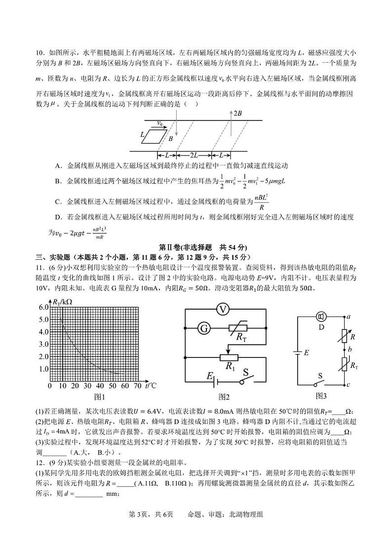 2025届四川省成都市石室中学高三零诊模拟 物理试题03