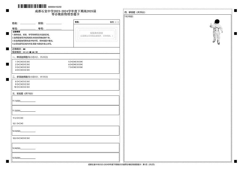 2025届四川省成都市石室中学高三零诊模拟 物理试题01