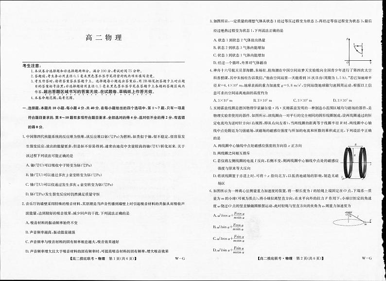 高二摸底联考物理试卷第1页