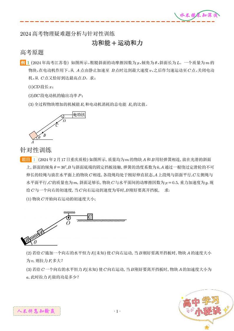 功和能 运动和力（学生版）第1页