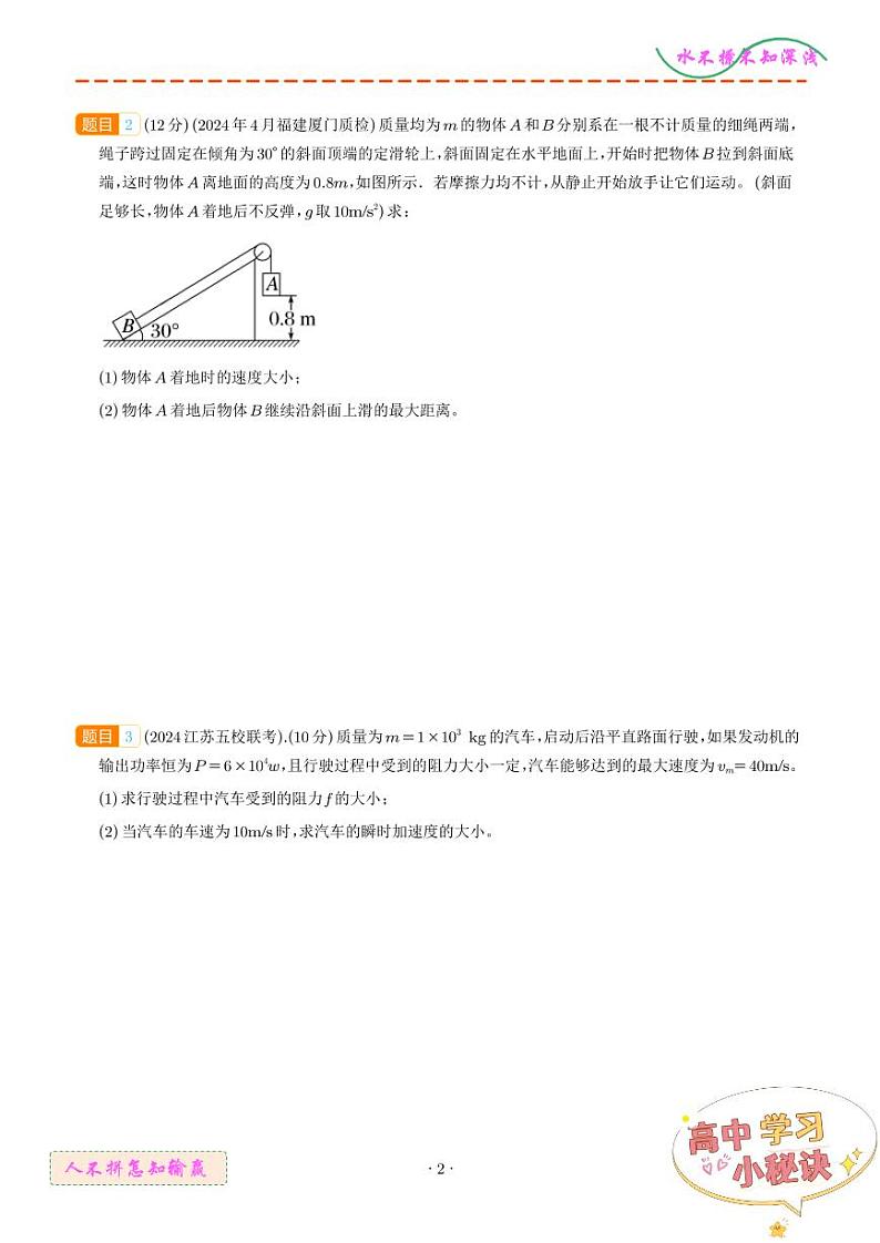 功和能 运动和力（学生版）第2页