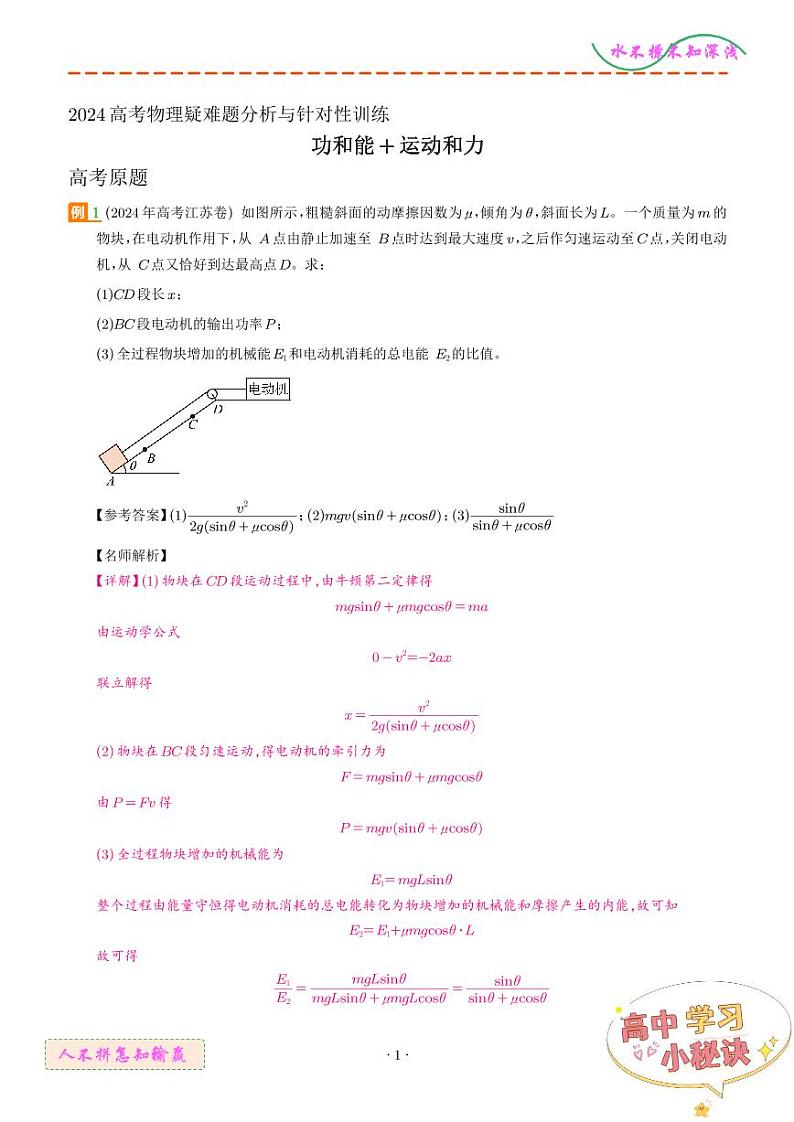功和能 运动和力（解析版）第1页