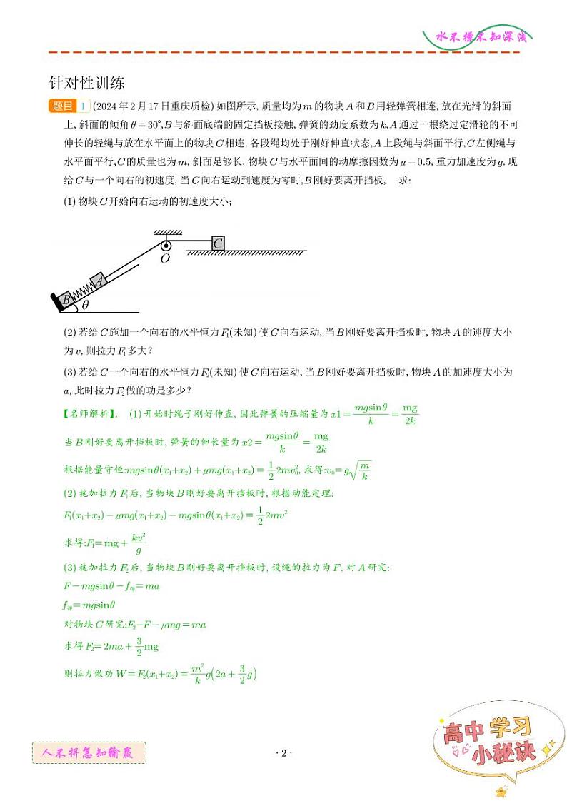 功和能 运动和力（解析版）第2页