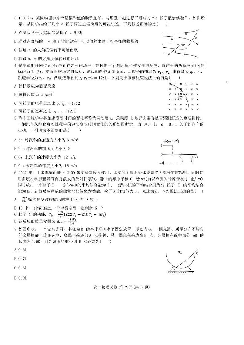 武汉市部分重点中学2023-2024学年高二下学期期末联考物理试卷第2页