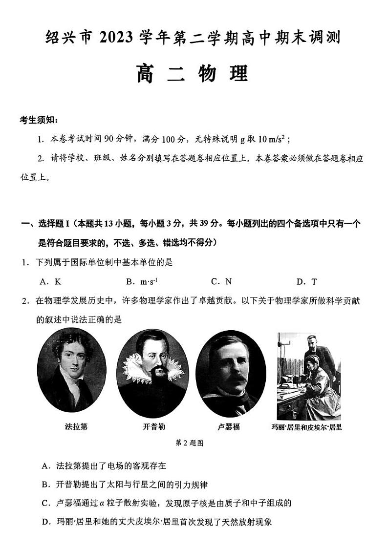 浙江绍兴市2024年高二下学期6月期末物理试题+答案第1页