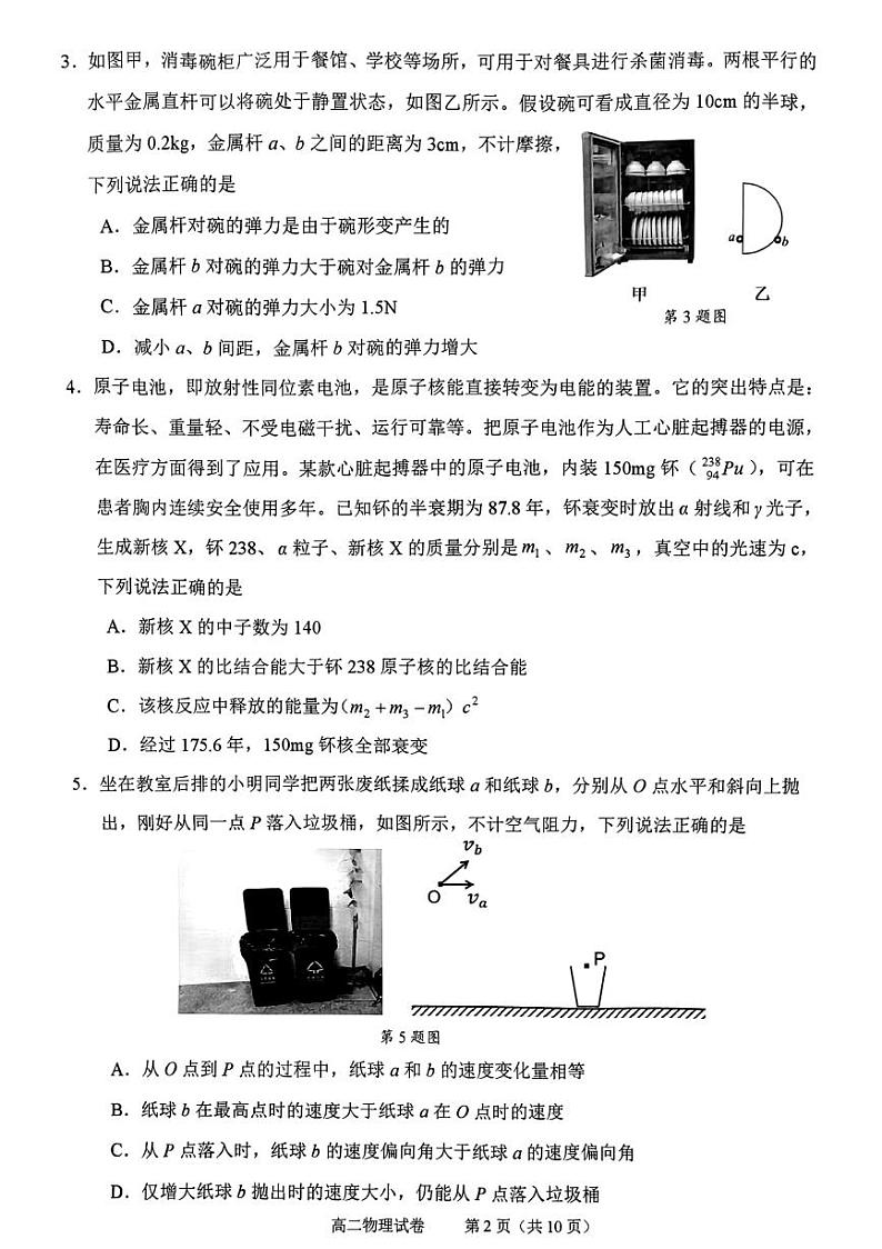 浙江绍兴市2024年高二下学期6月期末物理试题+答案第2页
