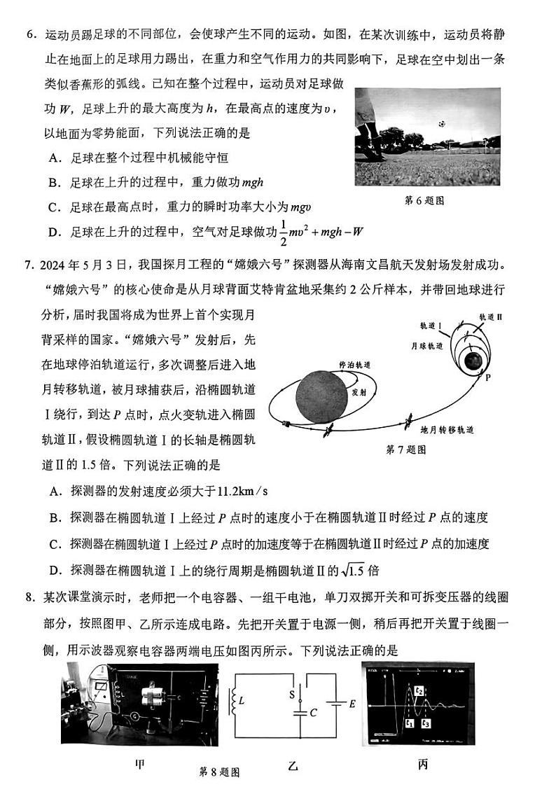 浙江绍兴市2024年高二下学期6月期末物理试题+答案第3页