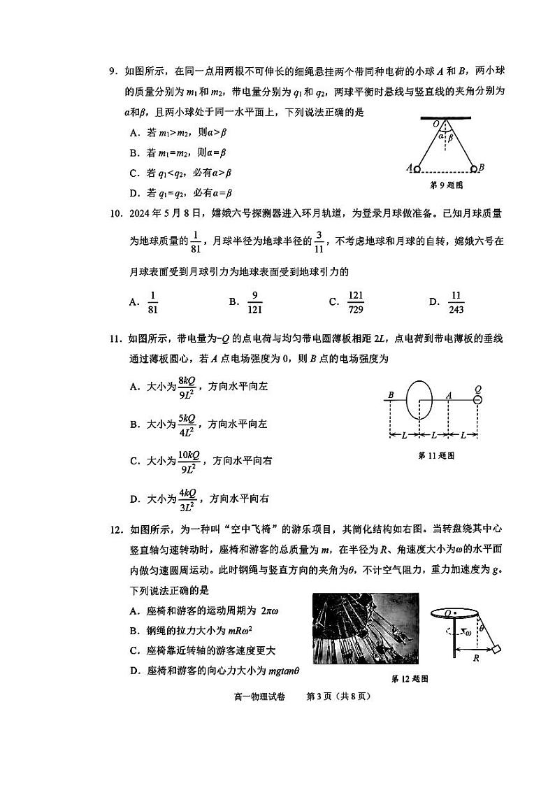 浙江绍兴市2024年高一下学期6月期末物理试题+答案03