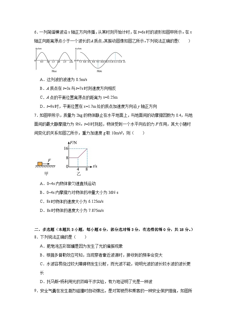 人教版（2019）高中物理选择性必修一期末测试卷（老师+学生）03