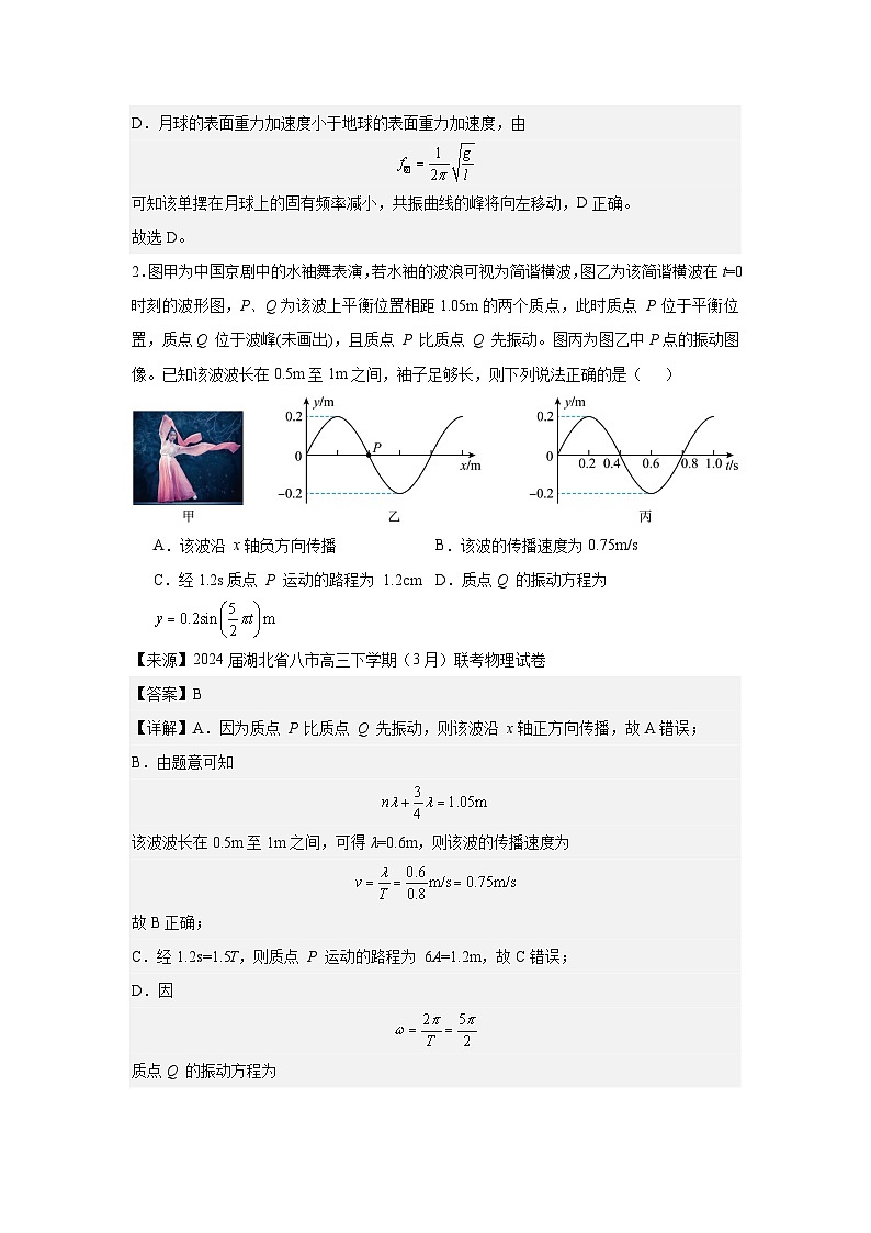 人教版（2019）高中物理选择性必修一期末测试卷（老师+学生）02