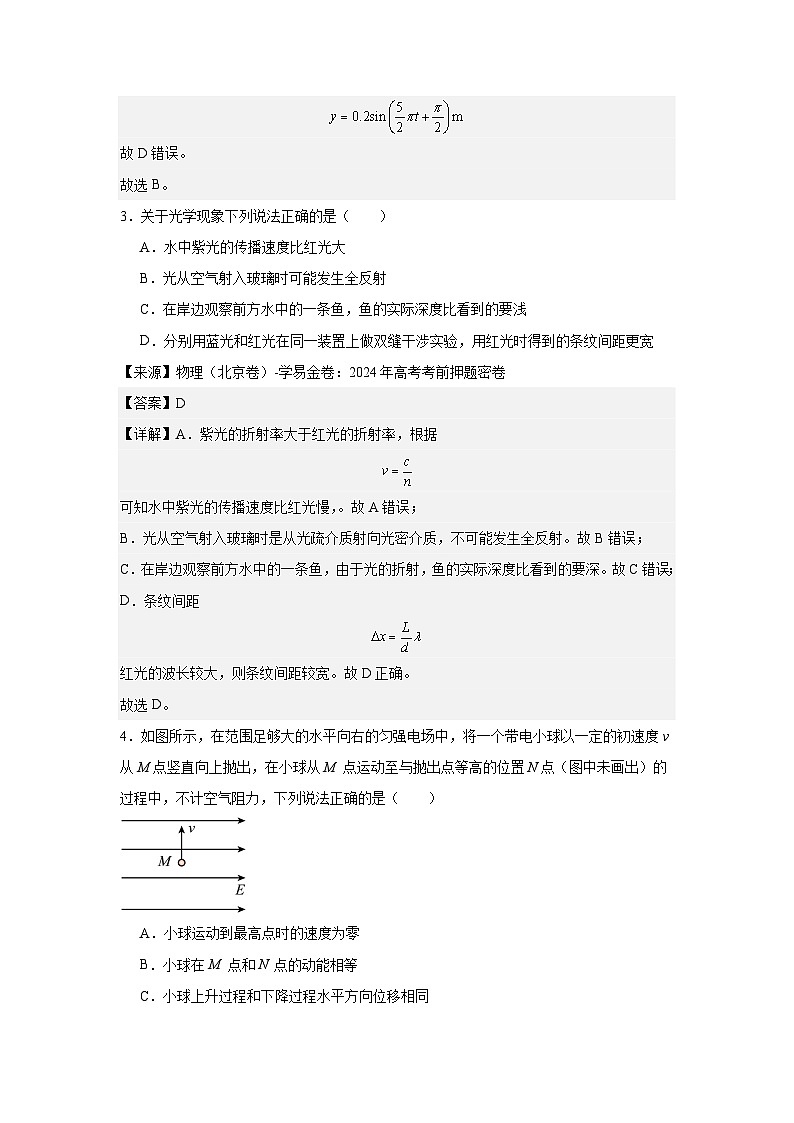 人教版（2019）高中物理选择性必修一期末测试卷（老师+学生）03