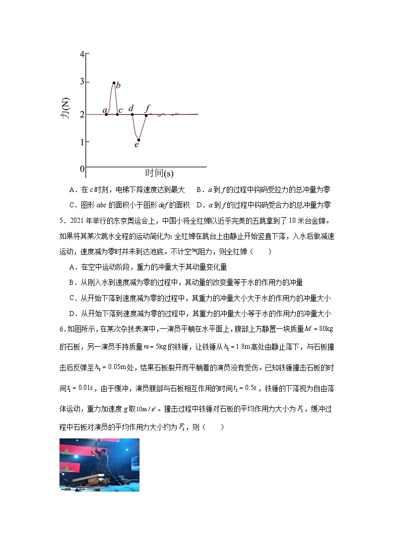 人教版（2019）高中物理选择性必修一期中测试卷（老师+学生）02