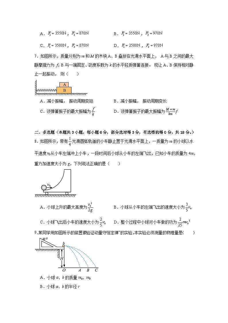 人教版（2019）高中物理选择性必修一期中测试卷（老师+学生）03