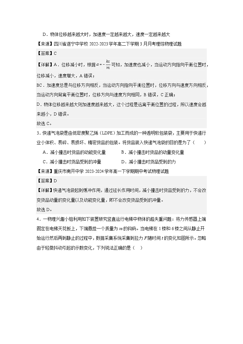 人教版（2019）高中物理选择性必修一期中测试卷（老师+学生）02