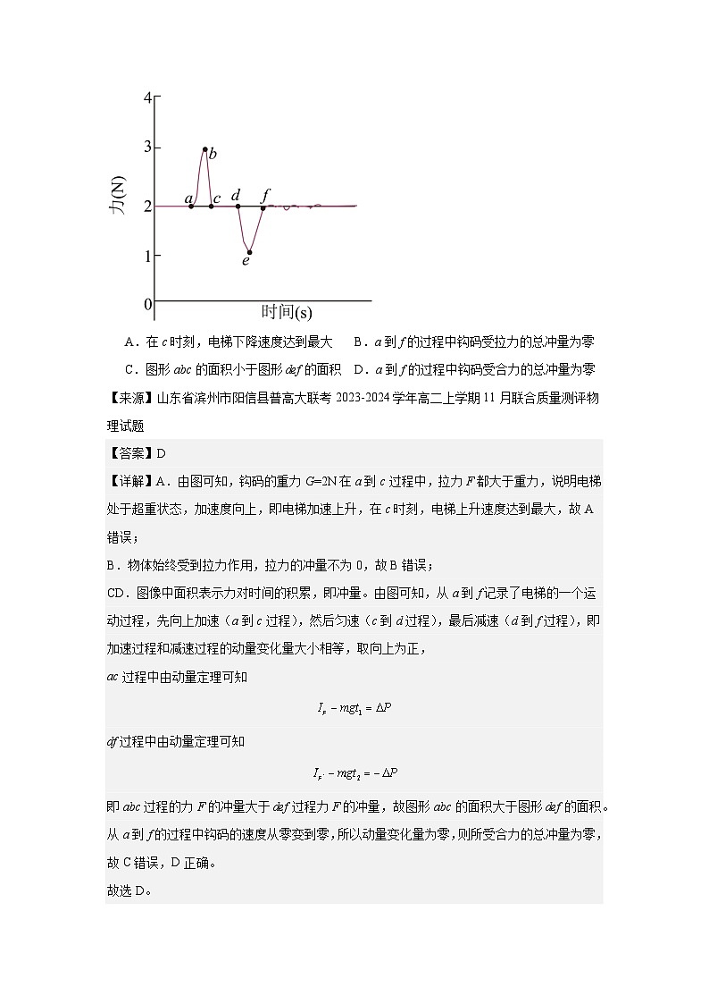 人教版（2019）高中物理选择性必修一期中测试卷（老师+学生）03